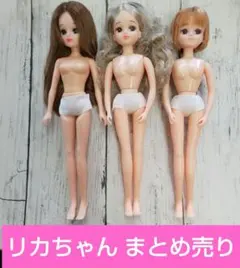 リカちゃん まとめ売り