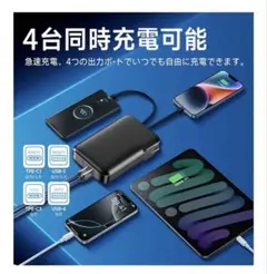 【モバイルバッテリー】 4台同時充電 コンセント一体型 大容量 急速充電