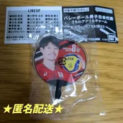 2026年最新】関田誠大 アクスタの人気アイテム - メルカリ