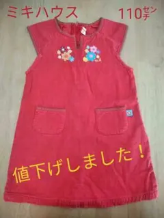 ミキハウス ジャンパースカート　赤色