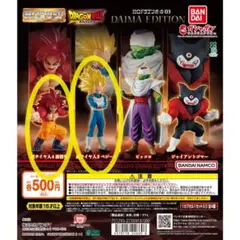 HGドラゴンボール03 超サイヤ人4孫悟空＆超サイヤ人3ベジータ