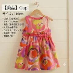 美品GapKids ノースリーブワンピース 花柄 110cmピンクチュールドレスのサムネイル