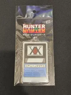 HUNTER×HUNTER PIICA+クリアパスケース ハンターライセンス