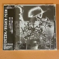【名盤】DJ Krush / Meiso 12インチアナログレコード 2025年最新】DJ KRUSH MEISOの人気アイテム - メルカリ