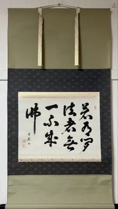 2026年最新】掛軸の人気アイテム - メルカリ