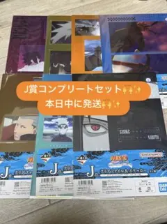 一番くじ　ナルト　輪廻の嘆きと平和の懸け橋　J賞 クリアファイル　コンプリート