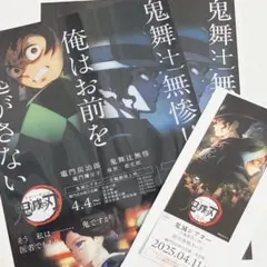 【鬼滅の刃】 前売りチケット風カード/フライヤー&クリアファイル 浅草編