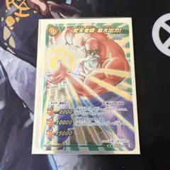 ミラバト ドラゴンボール 亀仙人 武天老師·最大出力 レア