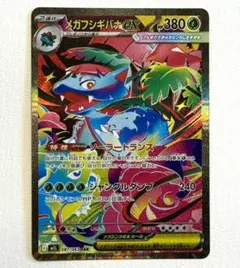 極美品 メガフシギバナex SAR