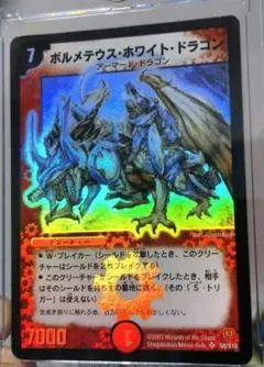 2026年最新】ボルメテウスホワイトドラゴンの人気アイテム - メルカリ