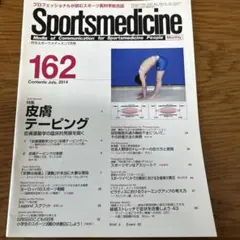 Sportsmedicine 2014年7月号 皮膚テーピング
