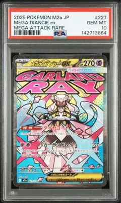 ARS10 メガディアンシーex SAR 鑑定書付き PSA10相当 2026年最新】ディアンシーex psa10の人気アイテム - メルカリ