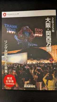 2026年最新】大阪関西万博ポスターの人気アイテム - メルカリ