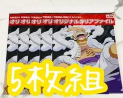 《未開封》イトーヨーカドー クリアファイル ニカ　ワンピース