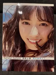 乃木坂46 西野七瀬 写真集 風を着替えて