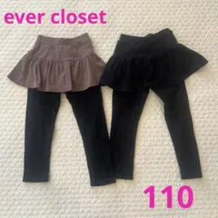 エバークローゼット　スカッツ　110 2枚セット