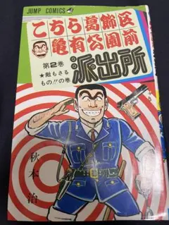 【✨こちら葛飾区亀有公園前派出所 第100巻✨シリアルNo.000797✨】レア ✨こちら葛飾区亀有公園前派出所 第100巻✨シリアルNo.000797✨】レア