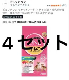 ピュリナワン 美味を求める成猫用 サーモン&ツナ 3kg 2袋 - メルカリ