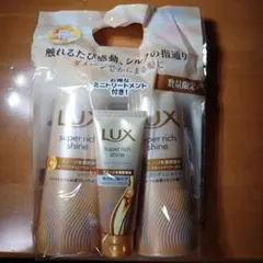 LUXスーパーリッチシャインセット
