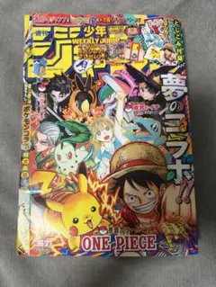 週刊少年ジャンプ　2025年　36・37号　ONE PIECEポケモンコラボ号