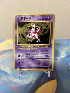 バリヤード ★ 第2弾拡張パック ポケモンジャングル