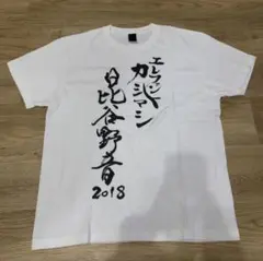 2026年最新】エレカシ Tシャツの人気アイテム - メルカリ