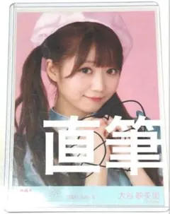 2026年最新】大谷映美里 直筆の人気アイテム - メルカリ