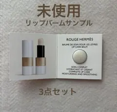HERMES ROUGE HERMES リップケアバーム サンプルセット2個 - メルカリ