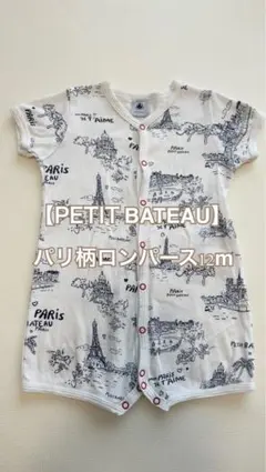 PETIT BATEAU パリ柄ロンパース 12m