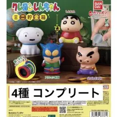 クレヨンしんちゃん ミニ貯金箱 ガチャ 全4種コンプリート