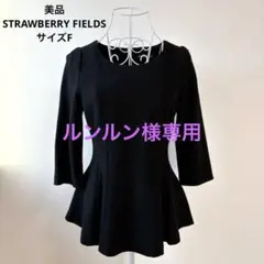 ルンルン様専用ストロベリーフィールズ　ペプラムトップス　ウール　7分袖　ブラック