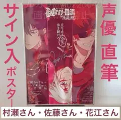 【全国に5枚】D.Gray-man HALLOW 声優直筆サイン入りポスター