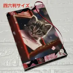 ブックカバー四六判サイズ　猫ちゃんからのラブレター