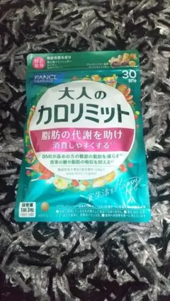 FANCL 大人のカロリミット 30回分のサムネイル