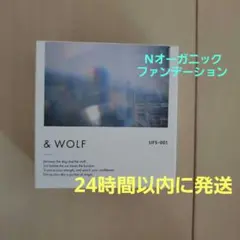 Nオーガニック　& WOLF UFS-001 warm pearl