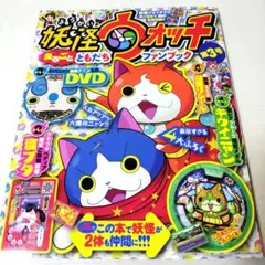 妖怪ウォッチ/ファンブック/キウイニャン/新品未開封