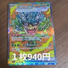 オーガポン みどりのめんex SAR SV8a テラスタルフェスex 201/…