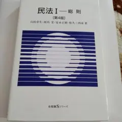 民法 1　　　【第4版】