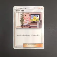 希少】 ポケモンカード あばれる君 【世界5000枚日本限定カード】PSA9