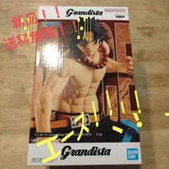 ワンピース Grandista PORTGAS.D.ACE フィギュア