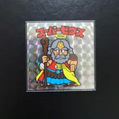 ビックリマン　スーパーゼウス　付録版