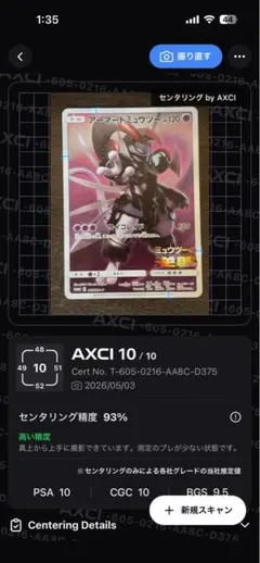 極完美品　センタリング◎ アーマードミュウツー 120
