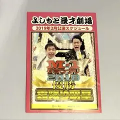 霜降り明星 M-1グランプリ2018 マンゲキ よしもと漫才劇場 粗品 せいや
