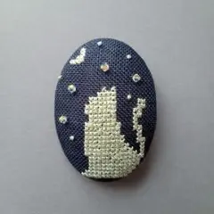 刺繍ブローチ　くるみボタン　クロスステッチ　ねこ　シルエット　星空