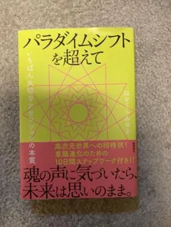 パラダイムシフトを超えて