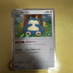 カビゴン コロコロイチバン プロモ 156/S-P - メルカリ