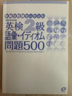英検2級 語彙・イディオム問題500 - メルカリ