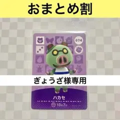 ぎょうざ様専用おまとめ３枚☆ あつまれどうぶつの森amiiboカード　住人