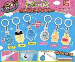たまごっち めじるしアクセサリー コンプリート