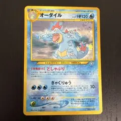 【ARS9】オーダイル　プレミアムファイル PROMO オーダイル_プレミアムファイル PROMO 第1世代 1996~1999 旧裏 - メルカリ